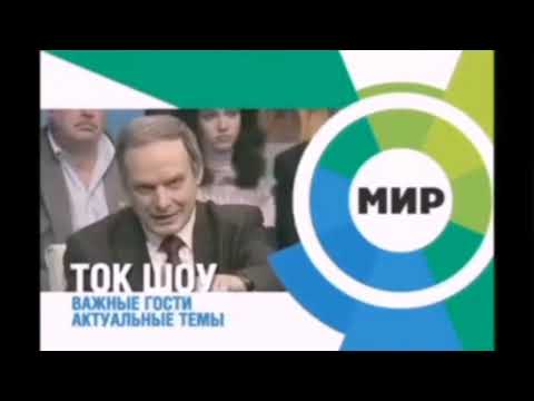 Видео: Все заставки Мир (1992-2024)