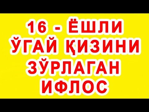 Видео: 16 Yoshli o'gay qizini zo'rlagan iflos | 16 Ёшли ўгай қизини зўрлаган ифлос