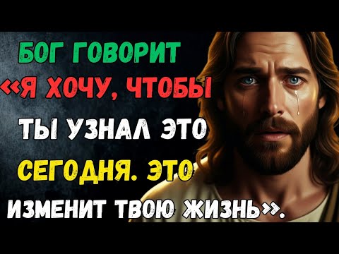 Видео: ЭТО ДЛЯ ТЕБЯ 😱 — БОГ ГОВОРИТ: Я ХОЧУ, ЧТОБЫ ТЫ ЗНАЛ ЭТО 💌