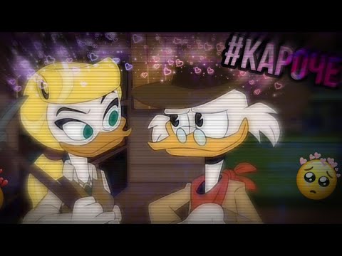 Видео: Скрудж и Голди. Клип #кАроче