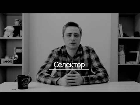 Видео: Видео 6. Селектор в OwenLogic