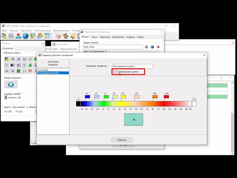 Видео: LanMon - Цветовые профили температурного датчика