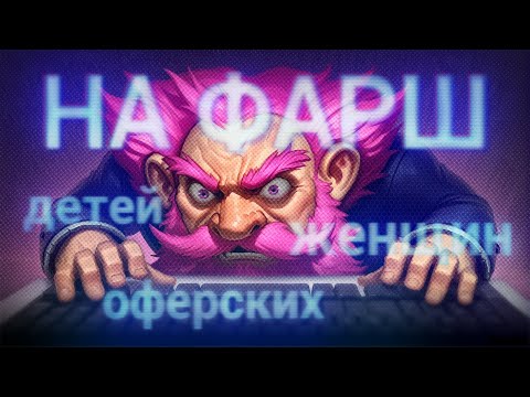 Видео: Чих. Безумный гном против оферских.