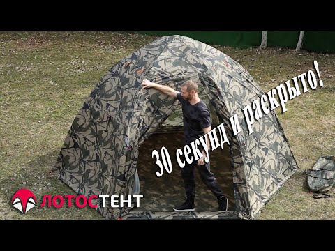 Видео: 🏕 Летняя палатка ЛОТОС 5 Мансарда. Раскрытие и сборка палатки.