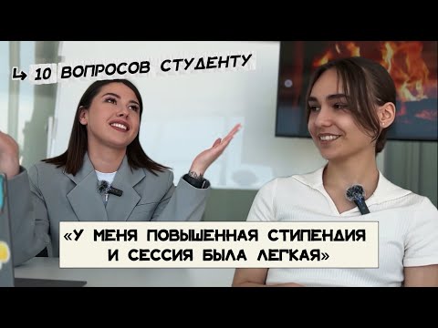Видео: 10 ВОПРОСОВ СТУДЕНТУ - ВЕРОНИКА ИЗ БГЭУ | СТИПЕНДИЯ, ТРЕНАЖЁРНЫЙ КОМПЛЕКС И КИТАЙСКАЯ СТОЛОВКА