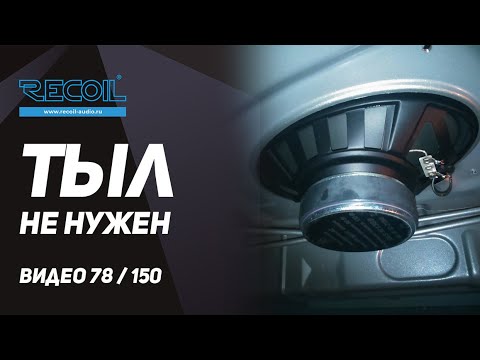 Видео: Почему тыл нам мешает и когда он уместен?