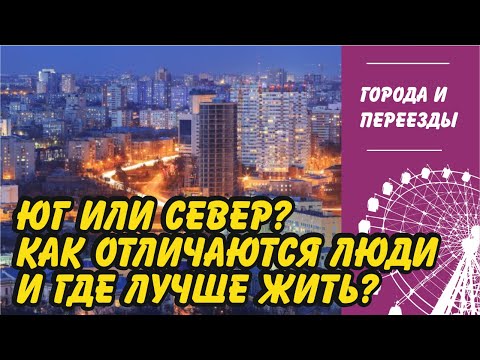 Видео: Вернулся из Ростова-на-Дону в Сургут после 17 лет жизни. Что не понравилось и как отличаются люди?
