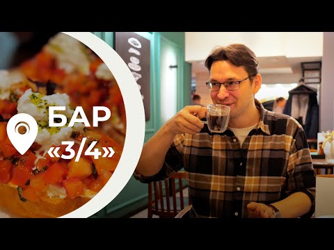 Видео: Бар Три четверти в Петрозаводске | Фуд Маршрут