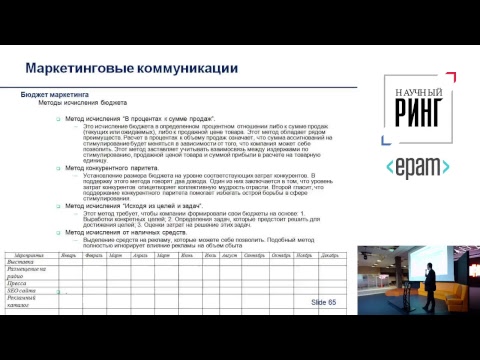 Видео: SciMeetup#6 «Основные маркетинговые концепции»