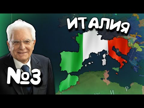 Видео: №3. Age of History 2 (Италия). Прохождение Age of Civilization 2.