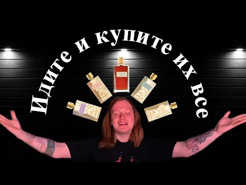 Видео: Полный обзор всех ароматов Les Nereides.Нишевые ароматы по бюджетной цене.
