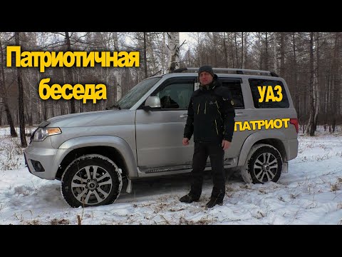 Видео: Как поживает мой УАЗ ПАТРИОТ? Поговорим о проблемах.