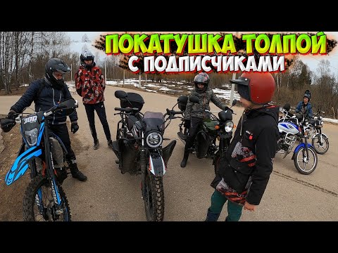 Видео: ПОКАТУШКА ТОЛПОЙ на МОПЕДАХ с ПОДПИСЧИКАМИ!