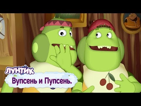 Видео: Вупсень и Пупсень Лучшие серии 🐛 Лунтик 🐛 Сборник мультфильмов 2018