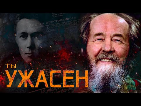 Видео: Уголовное дело Солженицына. Родословная лжи. #1