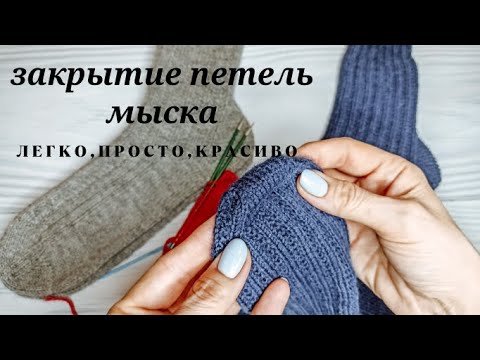 Видео: ЗАКРЫТИЕ МЫСКА//ЛЕГКО, КРАСИВО, ПРОСТО.