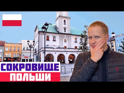 Видео: ГЛИВИЦЕ ПРЕКРАСЕН! Как живут в маленьких городах Польши? Что посмотреть в Гливице?