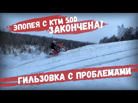 Видео: Застучал мотор на KTM EXC 500, СБОРКА!