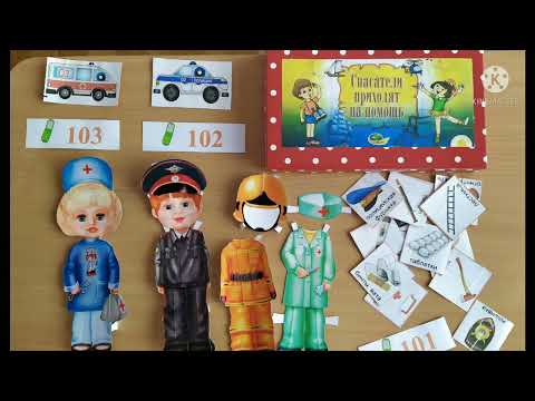 Видео: "Уголок безопасности"