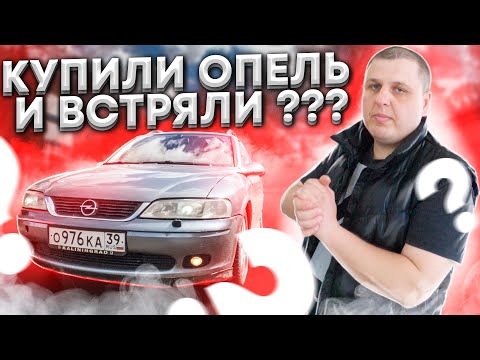Видео: Купили  На Перепродажу Опель  И Жестко Встряли!!! НЕ Совершайте Наших Ошибок!!