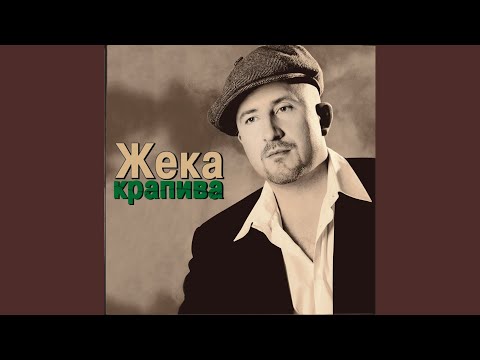 Видео: Жека - Черный ворон (Audio)