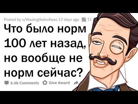 Видео: 100 лет назад ЭТО считалось НОРМАЛЬНЫМ