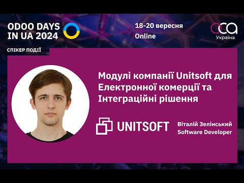 Видео: Модулі компанії Unitsoft для Електронної комерції та Інтеграційні рішення (Unitsoft)