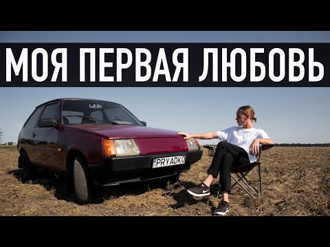 Видео: МОЯ ПЕРВАЯ МАШИНА: ЗАЗ 1102 «ТАВРИЯ»