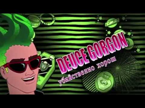 Видео: Монстер Хай Клео и Дьюс клип Это не любовь