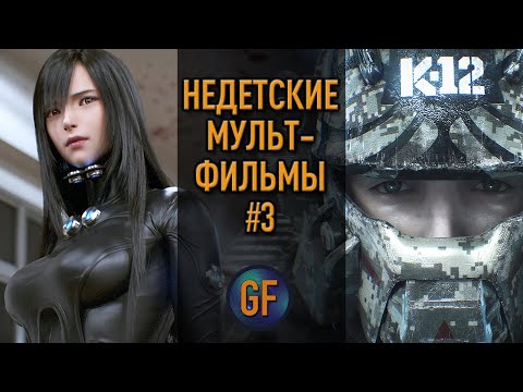 Видео: Недетские и очень крутые мультфильмы, которые я советую посмотреть #3