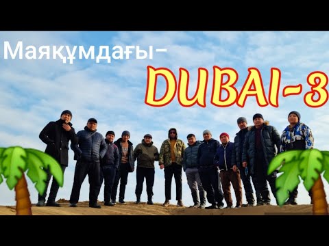 Видео: 🌴Маяқұмдағы Дубай-3 🌴  Босаға 📍05 01 2025