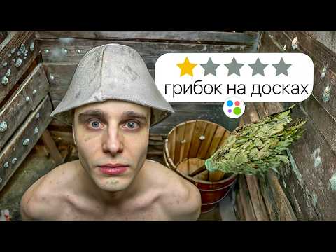 Видео: Я СНЯЛ ХУДШИЕ БАНИ НА АВИТО