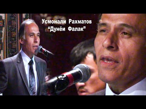 Видео: УСМОНАЛИ РАХМАТОВ _ Дунëи фалак/USMONALI RAHMATOV