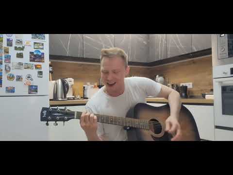 Видео: Давай с тобой уедем. Кавер. Гитара