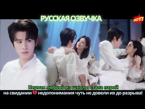 Видео: Первая любовь из школы стала парой на свидании 💔 недопонимания чуть не довели их до разрыва!