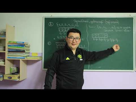 Видео: Математикийн цуврал хичээл №4