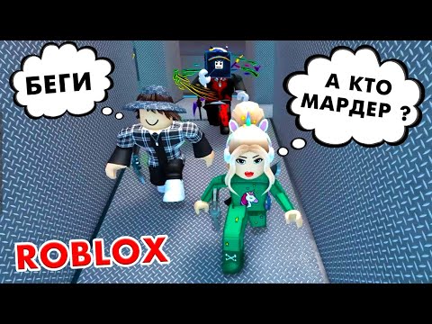 Видео: ТАК НЕЛЬЗЯ 🙅‍♀️ ОБМАНУЛА ДРУЗЕЙ В МАРДЕР МИСТЕРИ 🤪 roblox Murder Mystery 2
