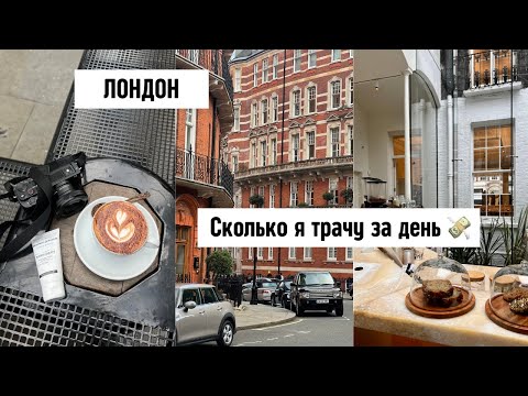 Видео: Сколько стоит день в Лондоне. Влог: Tate Modern, British Library и мысли про переезд