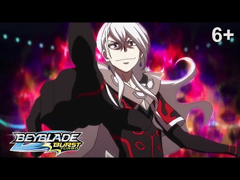 Видео: Beyblade Burst Turbo русский | сезон 3 | Эпизод 47 | Дух пламени против Лорда Разрушения!