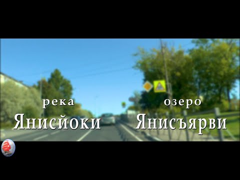 Видео: "ОТДЫХ В КАРЕЛИИ 2019" река ЯНИСЙОКИ озеро ЯНИСЪЯРВИ   prproj