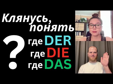 Видео: Определение рода существительных в немецком. Понятная система.