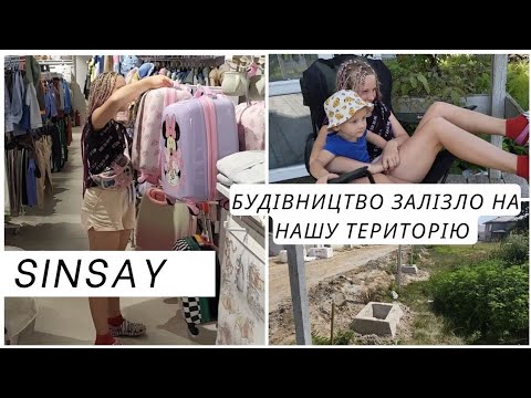 Видео: Покупки у Sinsay🛍//Залізли на нашу територію😡- вчасно приїхала🤔//Варимо кукурудзу🌽//Грядка🥒🍅🧅