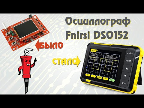 Видео: Осциллограф Fnirsi DSO152