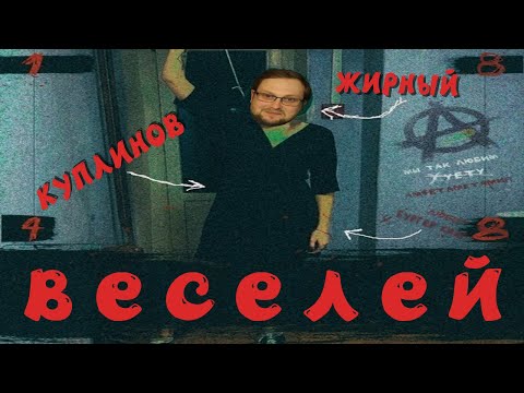 Видео: а у меня во дворе ходит дима куплинов 💔🥀 (трек про куплинова)