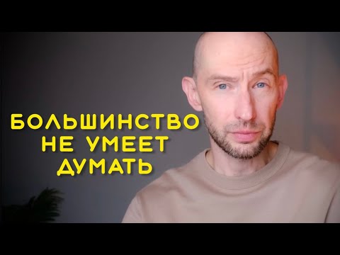 Видео: Как быть умнее 90% людей. Эфир 5.10.25