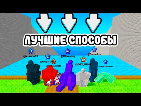 Видео: ПРОВЕРИЛ ЛУЧШИЕ СПОСОБЫ, КАК ПАДАТЬ?! Я ПОЛУЧИЛ 99, 999, 999 SP ЗА ОДНО ПАДЕНИЕ?!