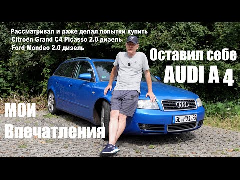 Видео: Оставил себе AUDI A 4 дизель 1.9 Впечатления.