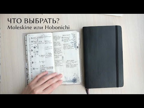 Видео: Распаковка Moleskine Expanded | Сравнение с Hobonichi Weeks | планы на будущее