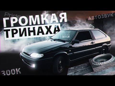 Видео: ГРОМКАЯ ВАЗ 2113 ЗА 500К | РЕАКЦИИ ЛЮДЕЙ ПО ГОРОДУ