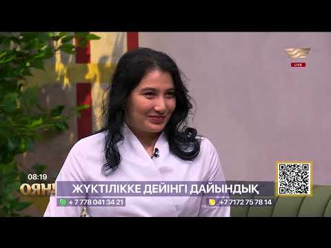 Видео: Жүктілікке қалай дайындалу керек?